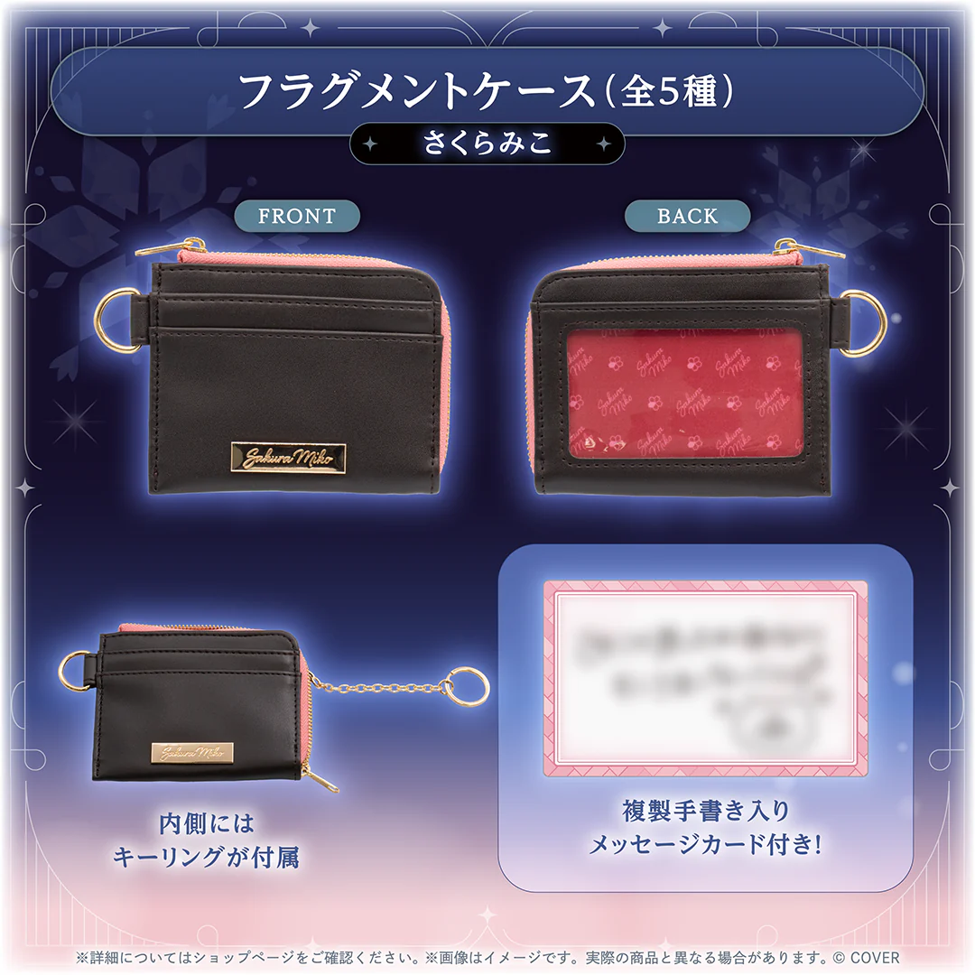 フラグメントケース さくらみこ