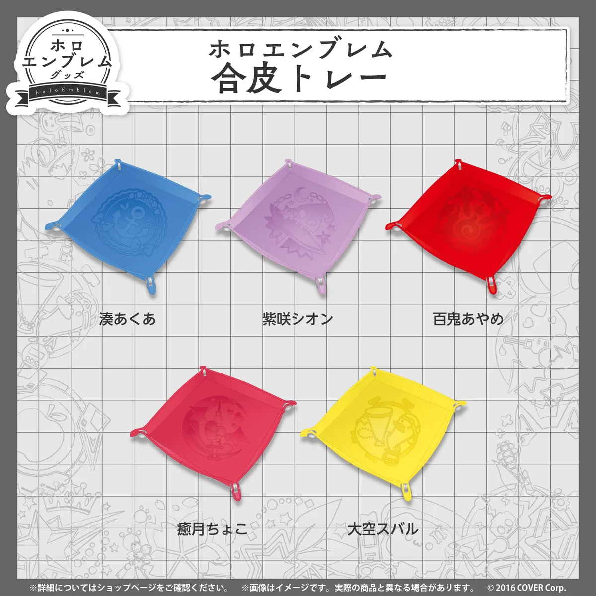 ホロエンブレム 合皮トレー 2期生 合皮トレー 百鬼あやめ