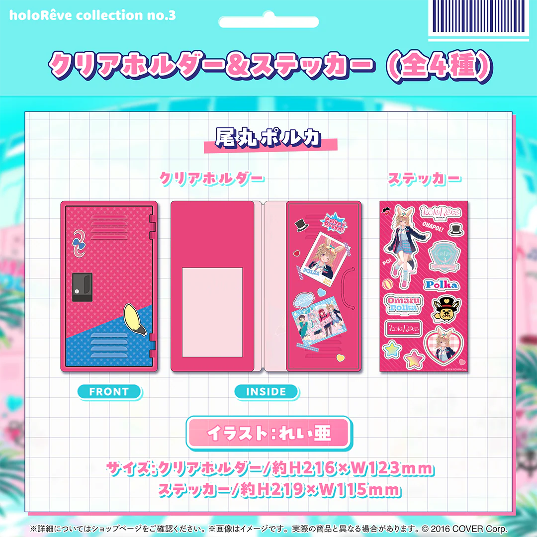 holoRêve collection no.3 クリアホルダー＆ステッカー 尾丸ポルカ