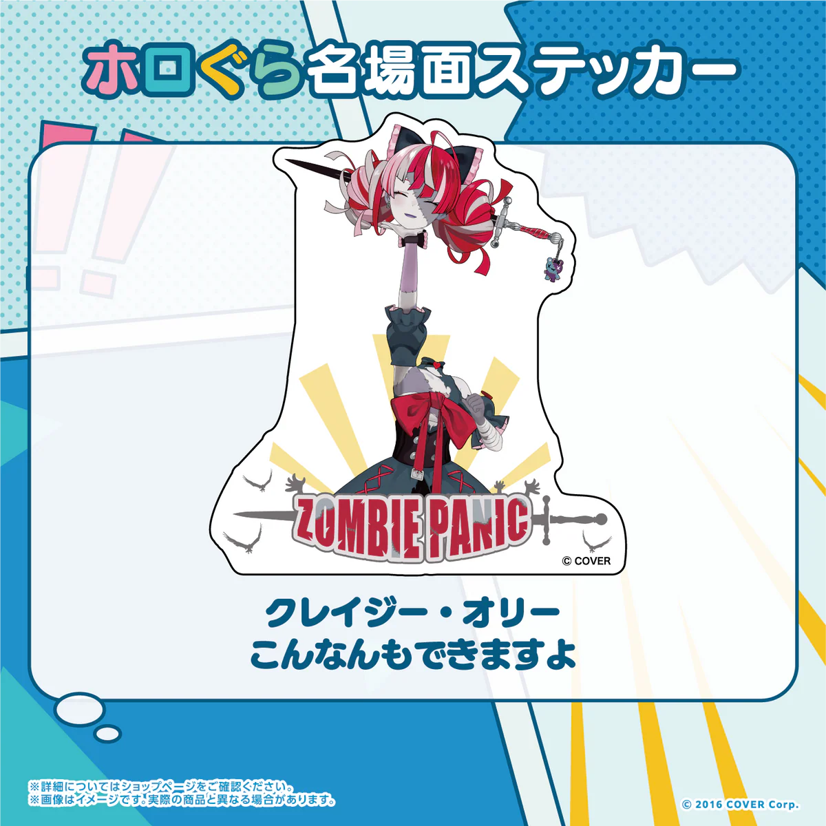 ホロぐら名場面ステッカー ホロライブインドネシア 2期生 クレイジー・オリー こんなんもできますよ