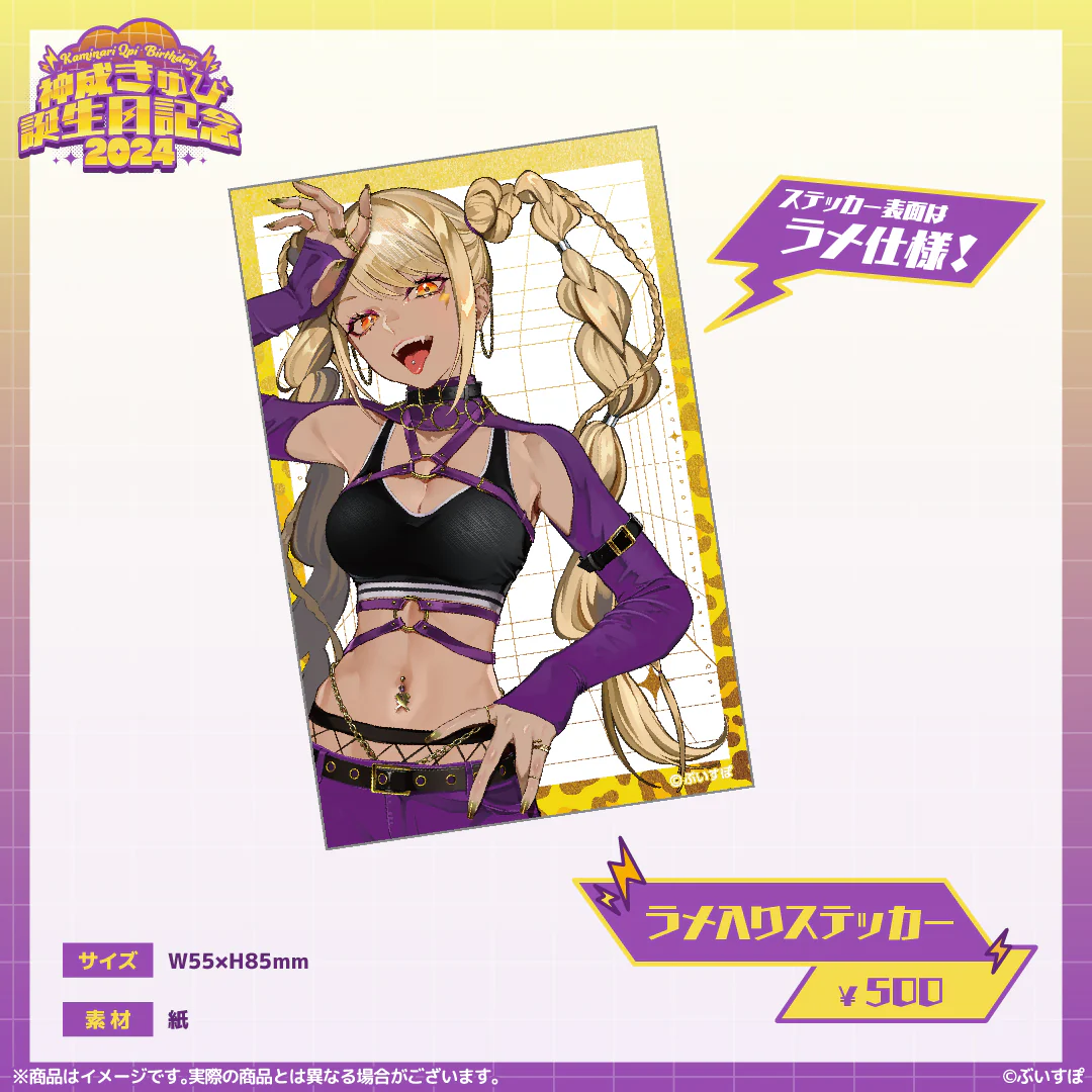 ラメ入りステッカー