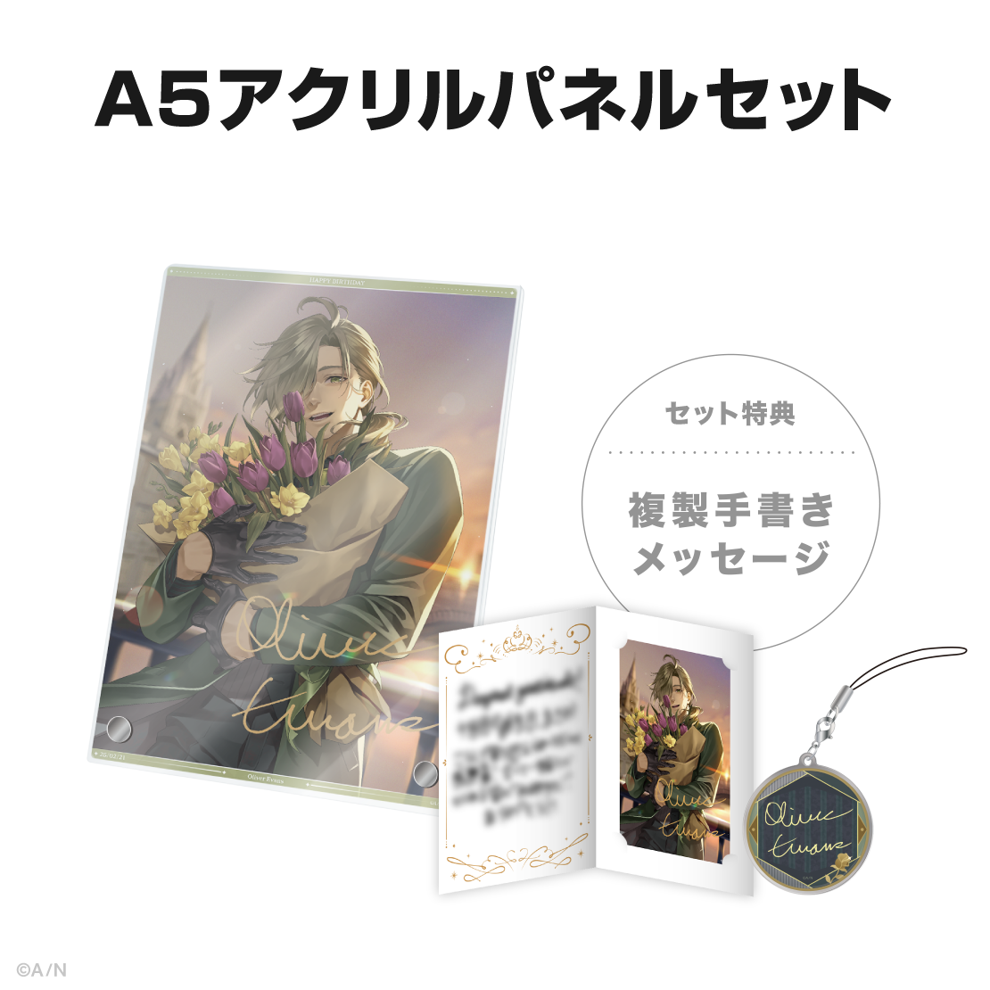 オリバー・エバンス誕生日グッズ&ボイス2025の商品画像