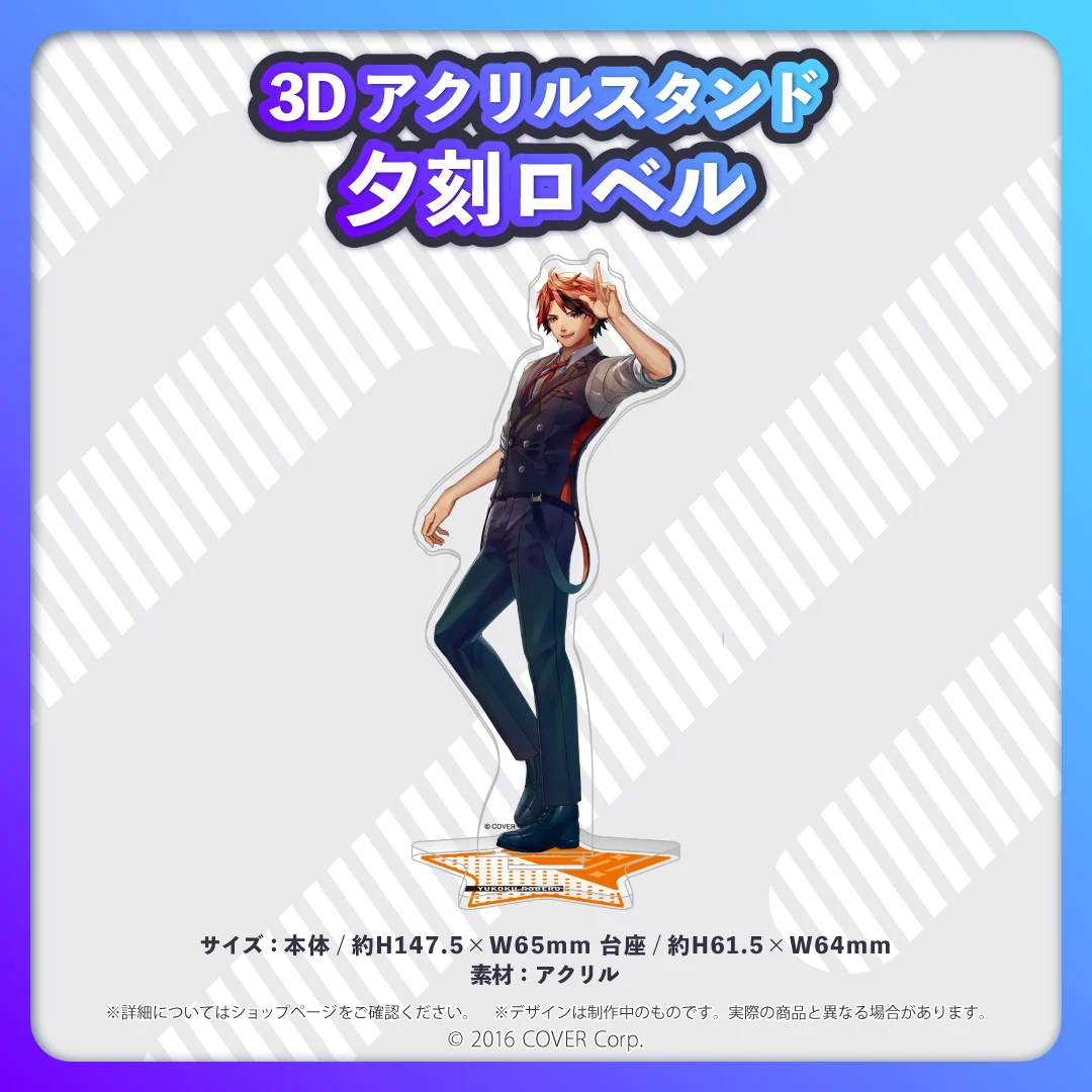 ホロスターズ 3Dアクリルスタンド 夕刻ロベルの公式画像