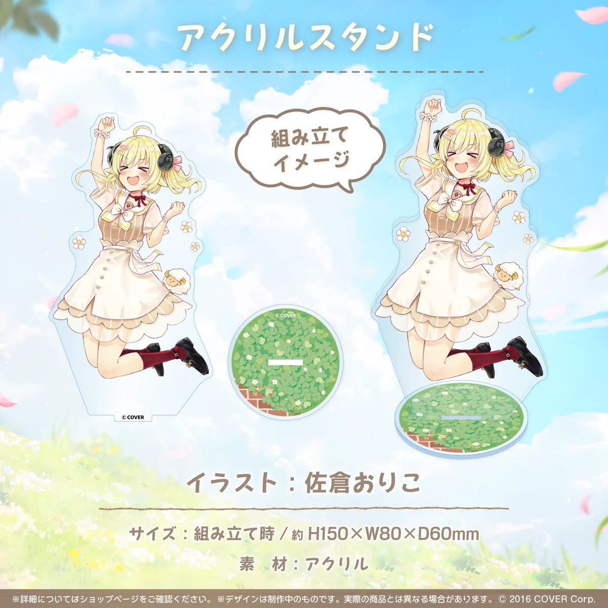 アクリルスタンド