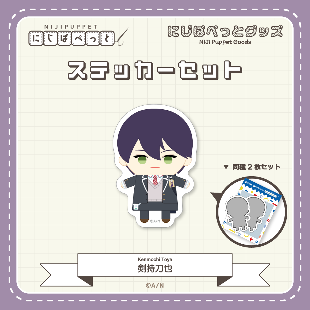 【にじぱぺっとグッズ】ステッカーセット Cの商品画像