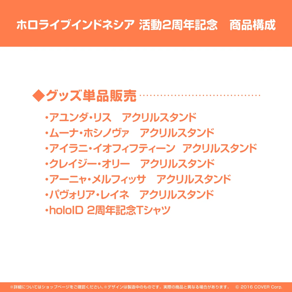 ホロライブインドネシア 活動2周年記念