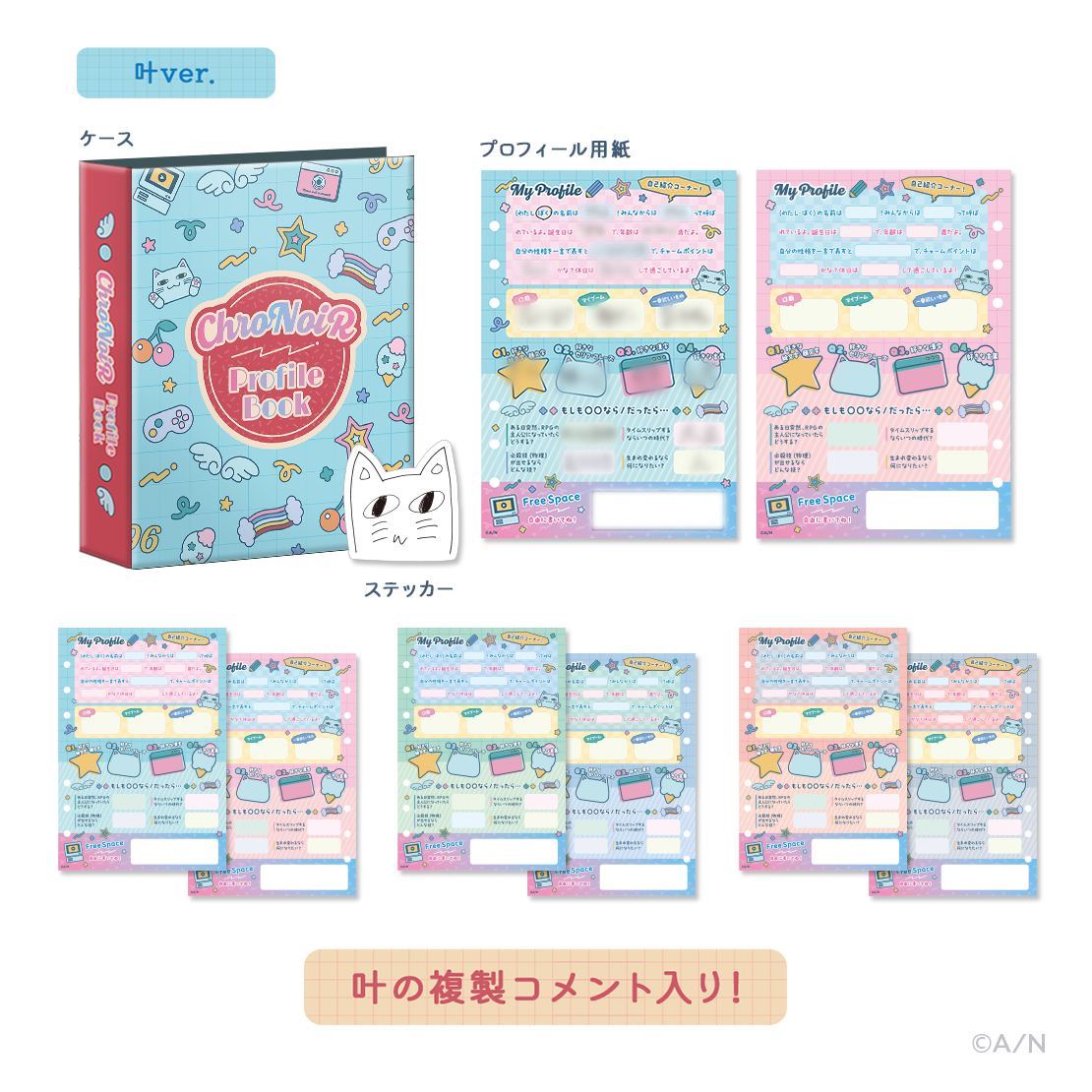【ChroNoiR ニューレトロスタイル】プロフィール帳の商品画像