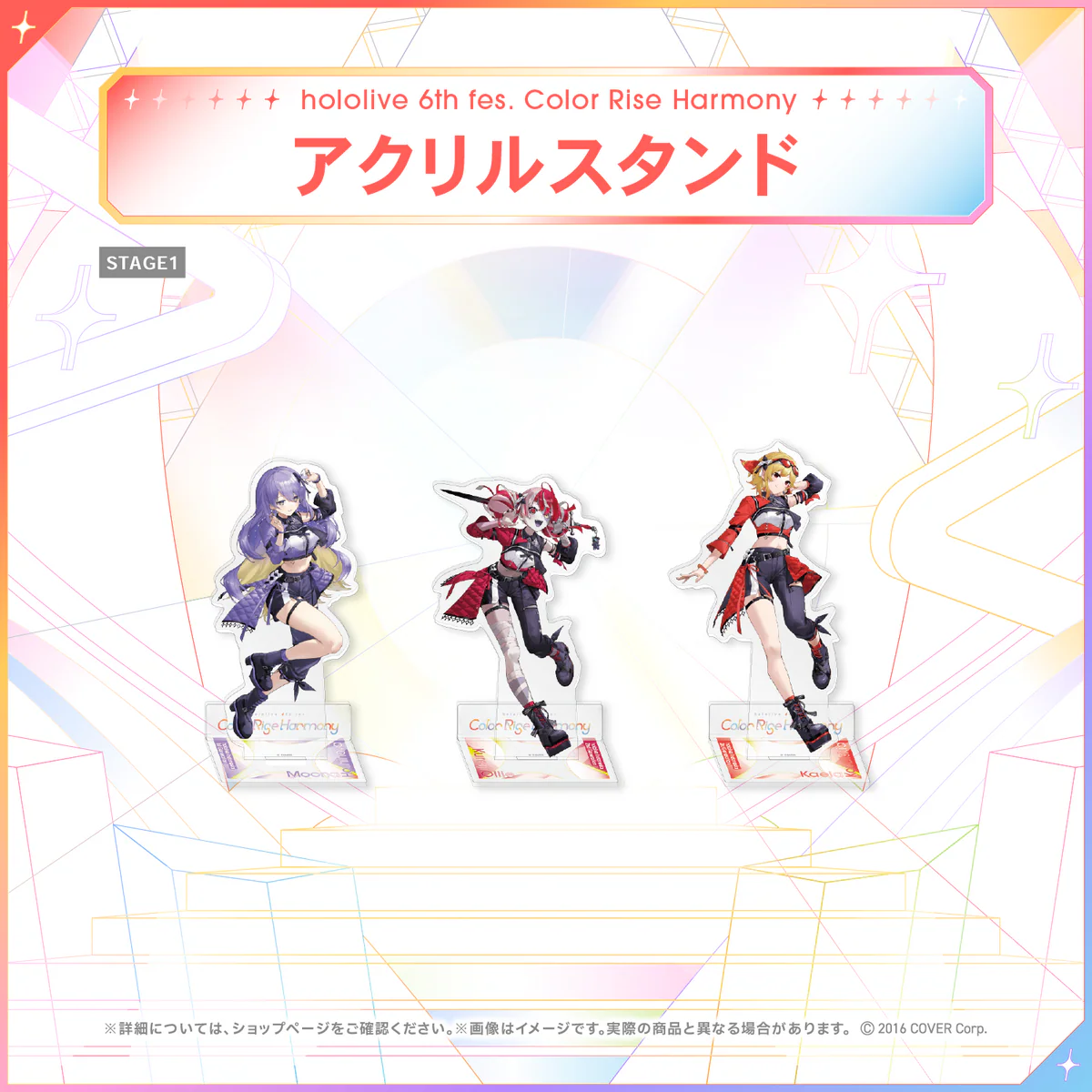 hololive 6th fes. Color Rise Harmony アクリルスタンド hololive STAGE1 ムーナ・ホシノヴァの公式画像