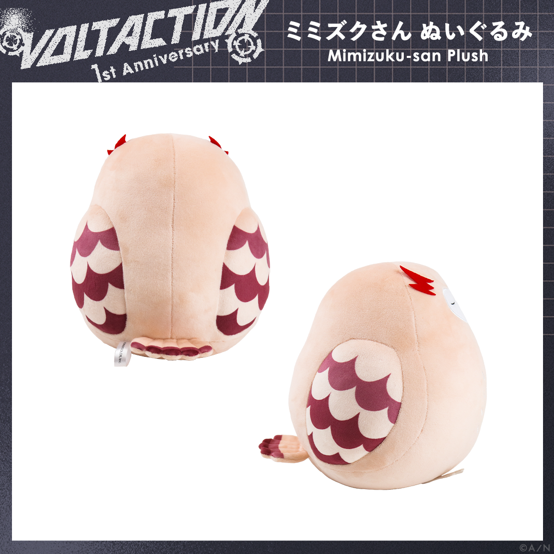 【VOLTACTION 1st Anniversary】ミミズクさん ぬいぐるみの商品画像