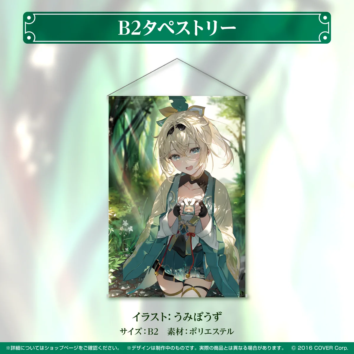 風真いろは 誕生日記念2022 B2タペストリーの公式画像