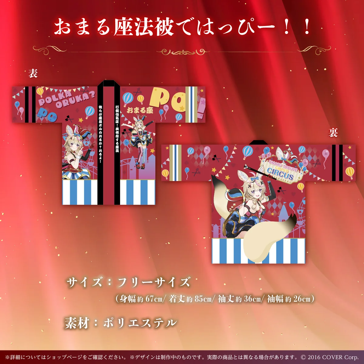 尾丸ポルカ 活動2周年記念 おまる座法被ではっぴー!!の公式画像