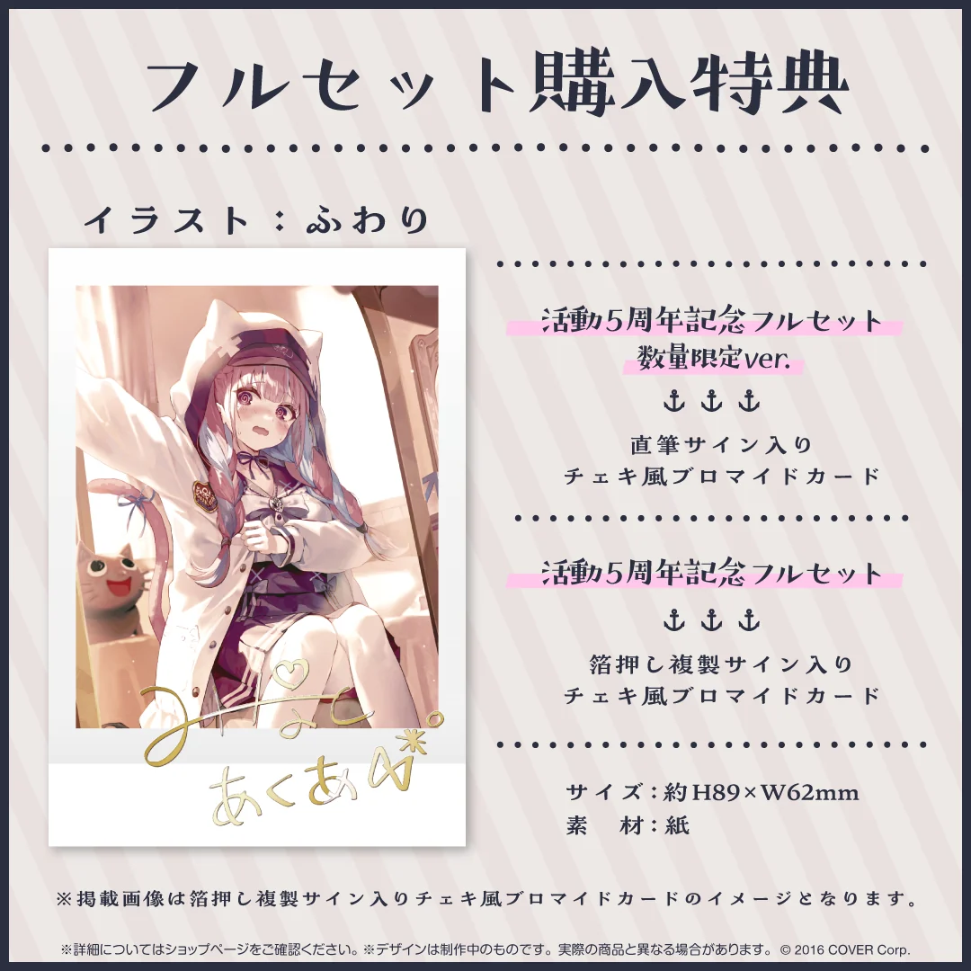 湊あくあ 活動5周年記念の商品画像