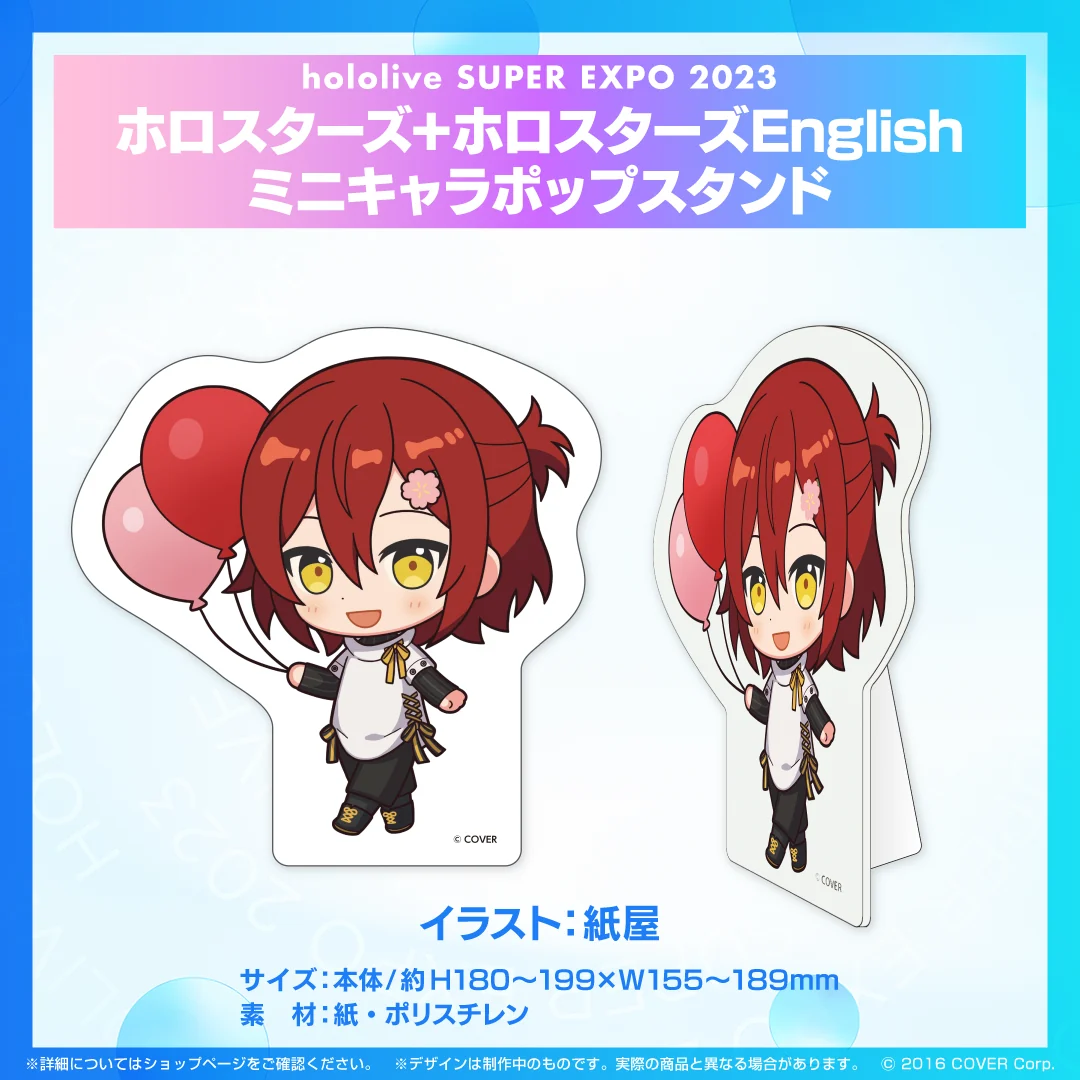 『hololive SUPER EXPO 2023』ホロスターズ+ホロスターズEnglishグッズの商品画像