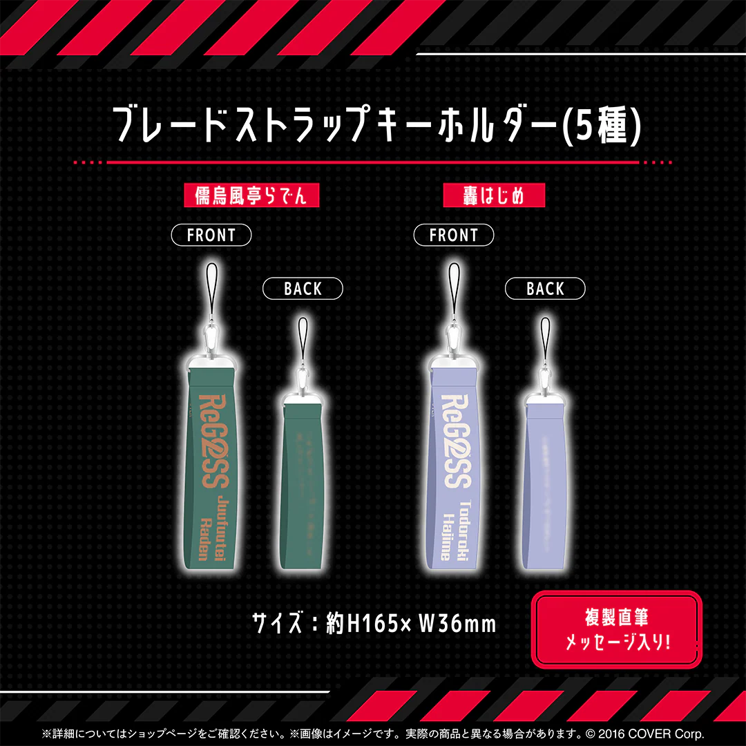 ブレードストラップキーホルダー 儒烏風亭らでん