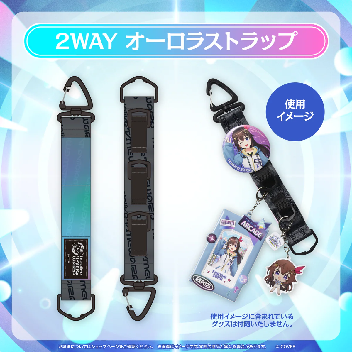 【事後通販】hololive SUPER EXPO 2026 イベントグッズ 2WAY オーロラストラップの公式画像