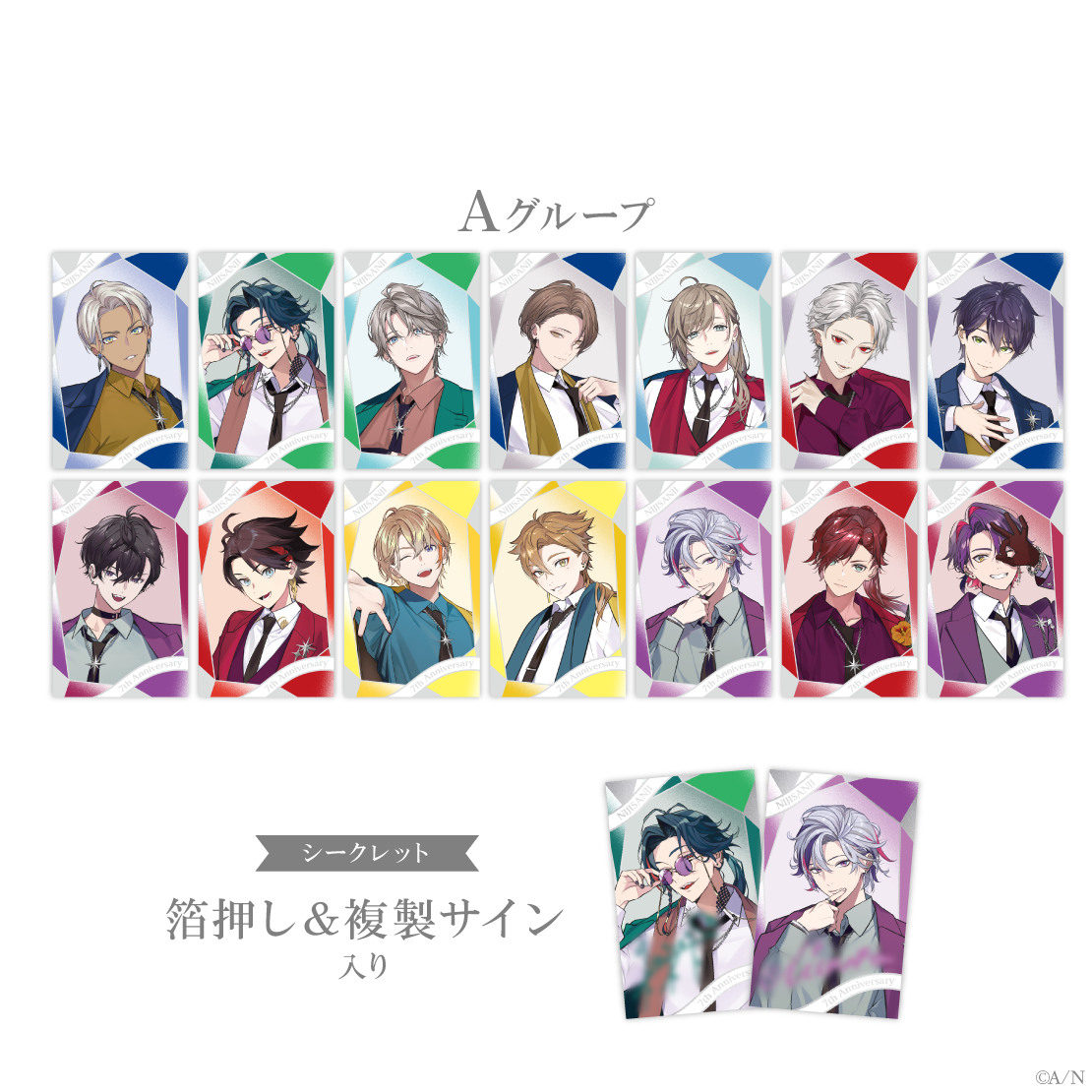 【にじさんじ 7th Anniversary】ランダムチェキ風カード Aグループの公式画像