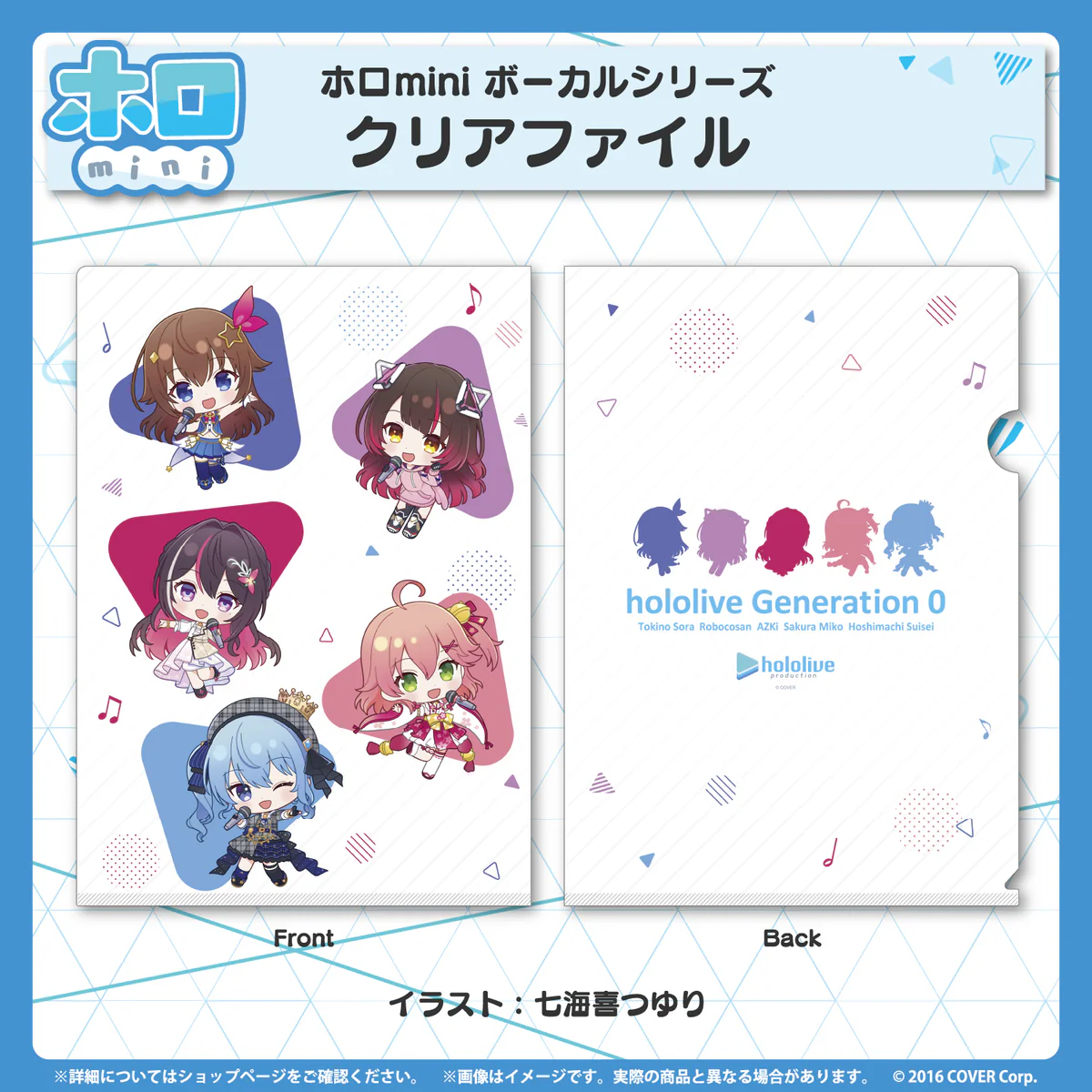 クリアファイル ホロライブ0期生