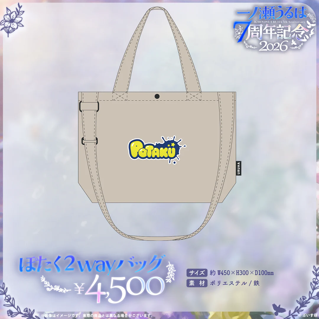 ぽたく2wayバッグ