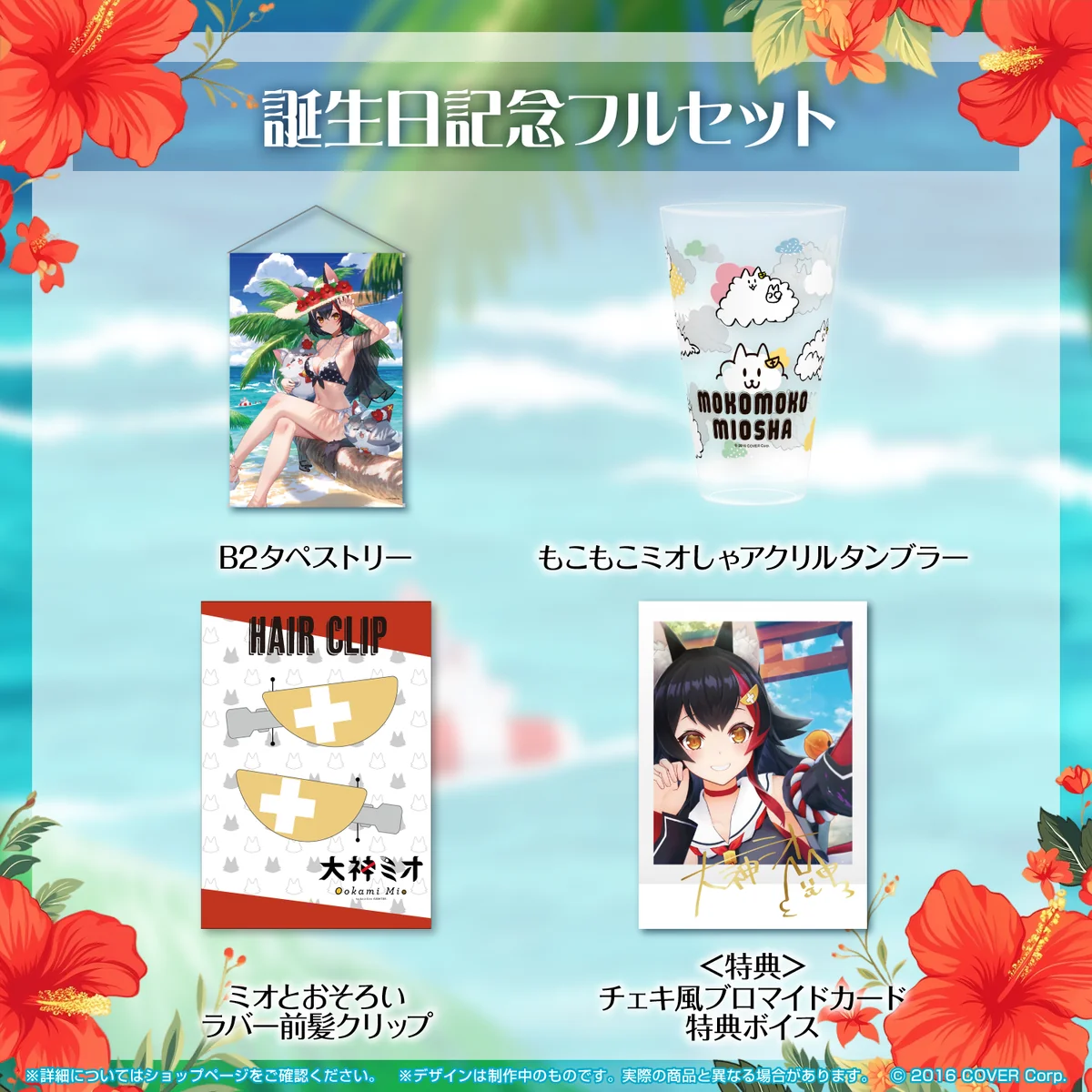 誕生日記念フルセット