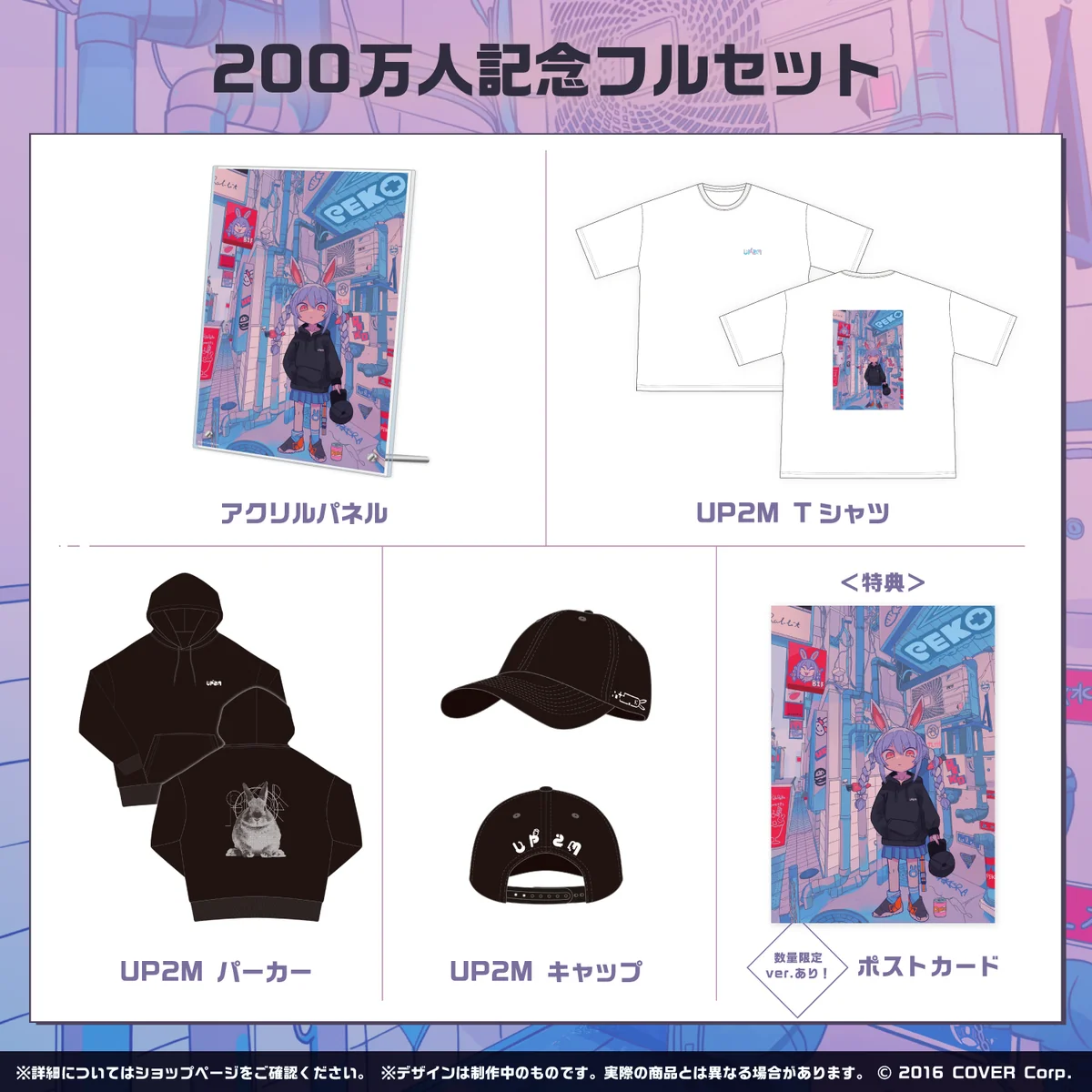 兎田ぺこら 200万人記念 フルセットの公式画像