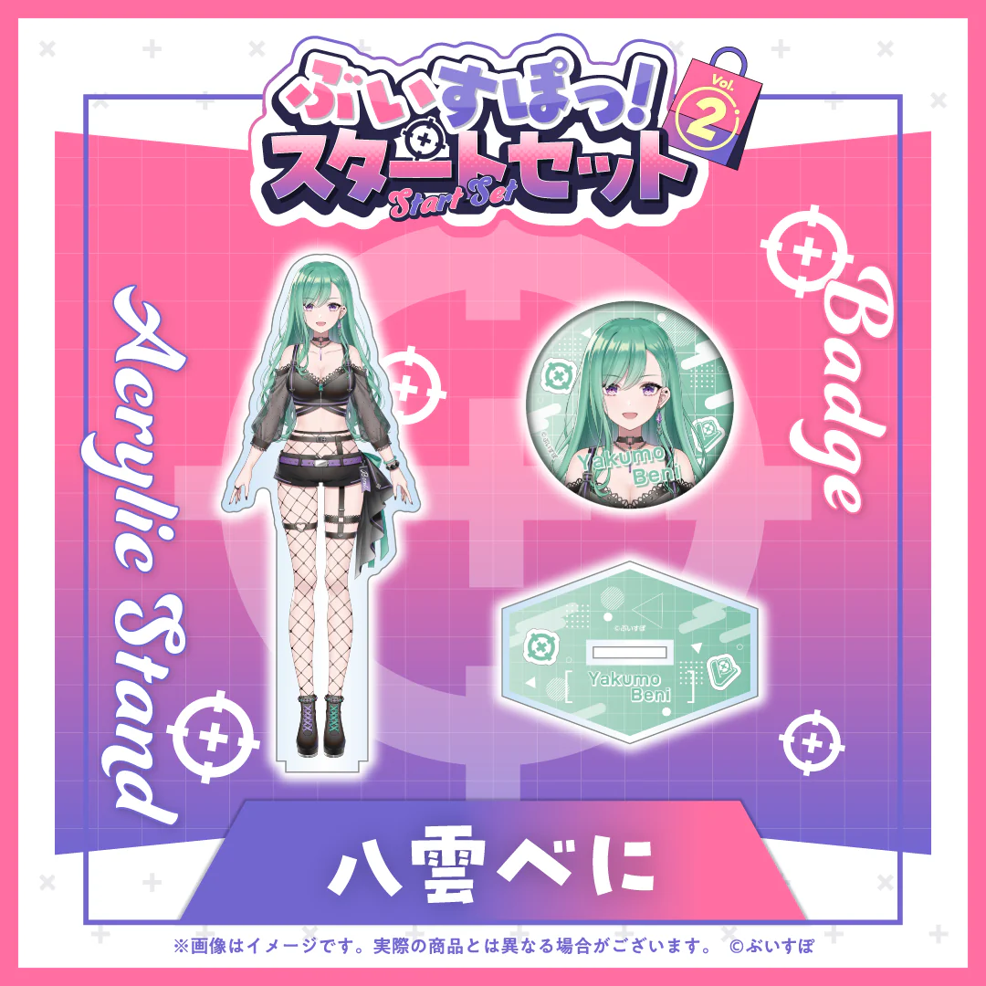 八雲べに