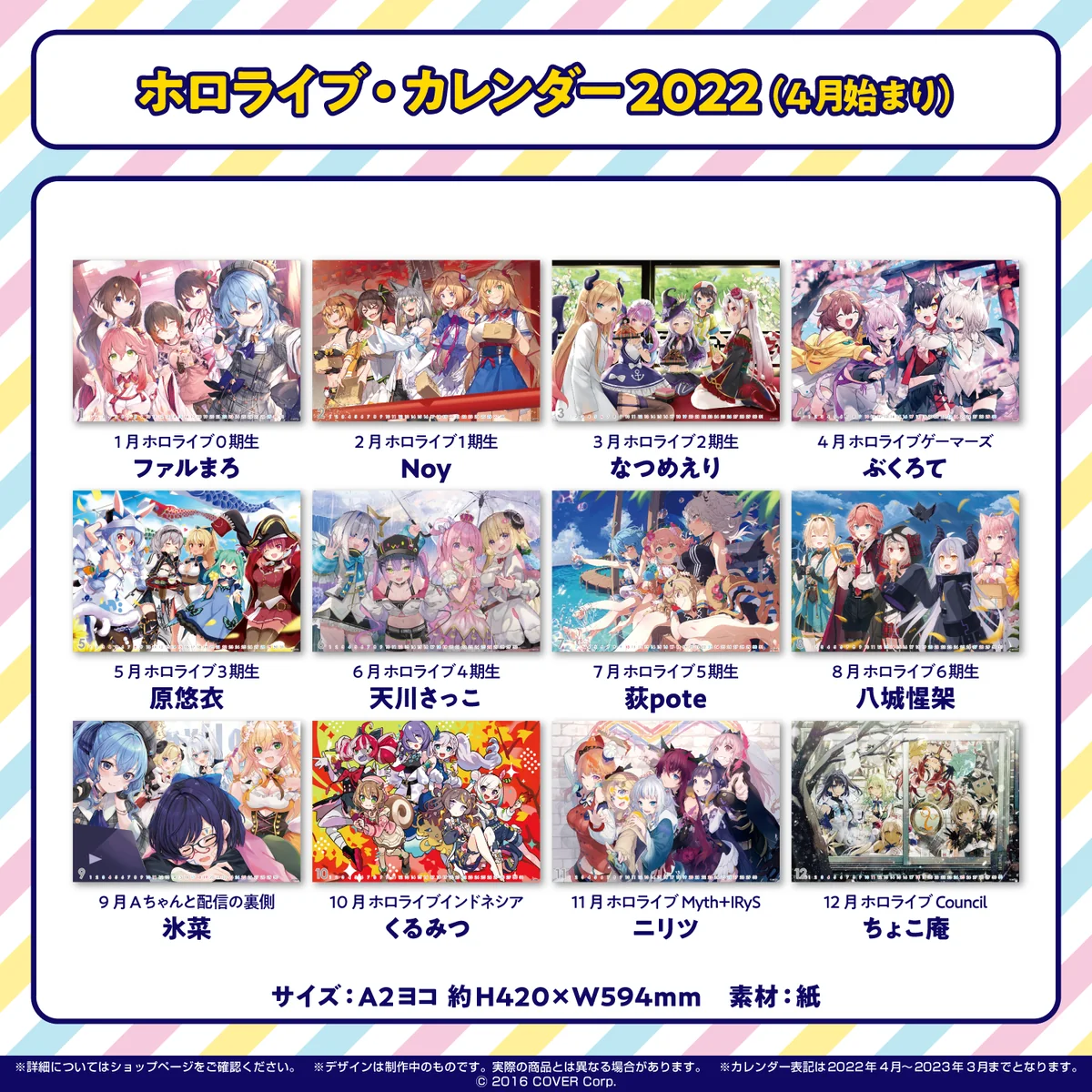 コミックマーケット99 コミックマーケット99 カレンダー ホロライブ・カレンダー2022(4月始まり)の公式画像