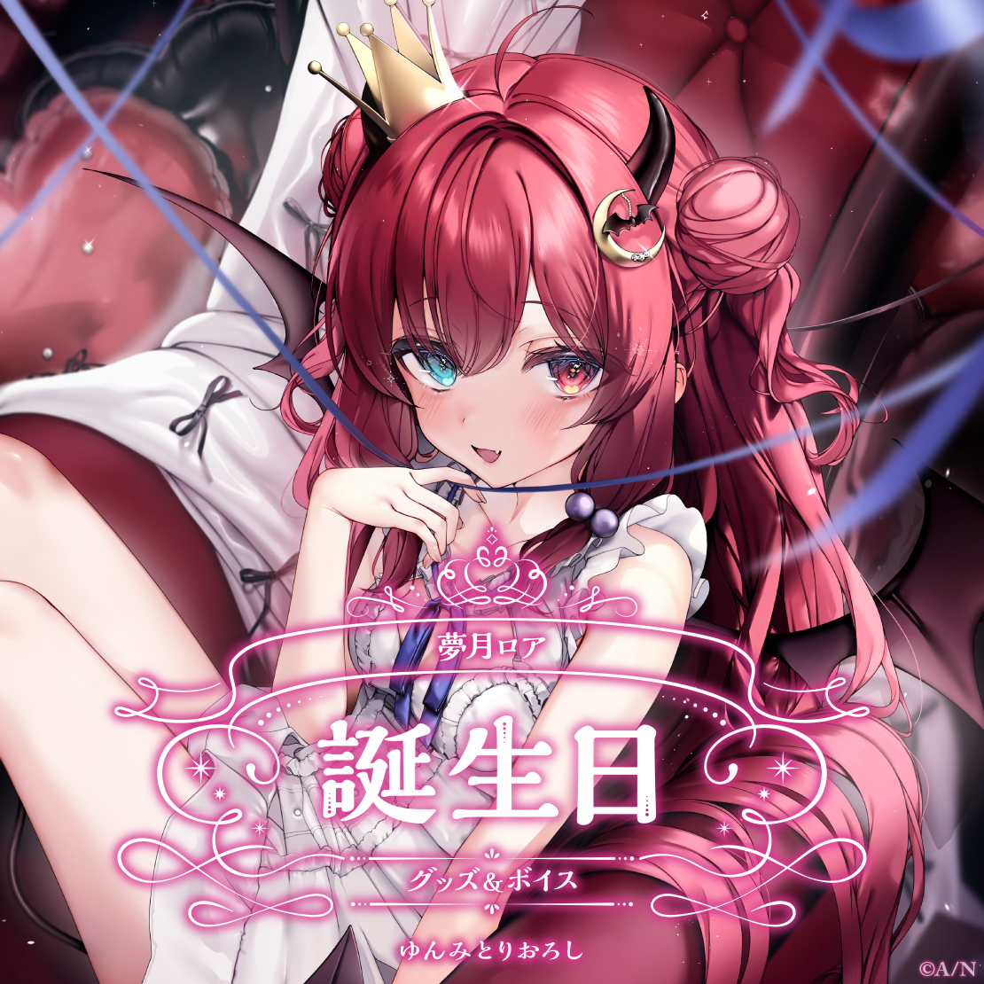 夢月ロア誕生日グッズ＆ボイス2024 B2布ポスターセットの公式画像