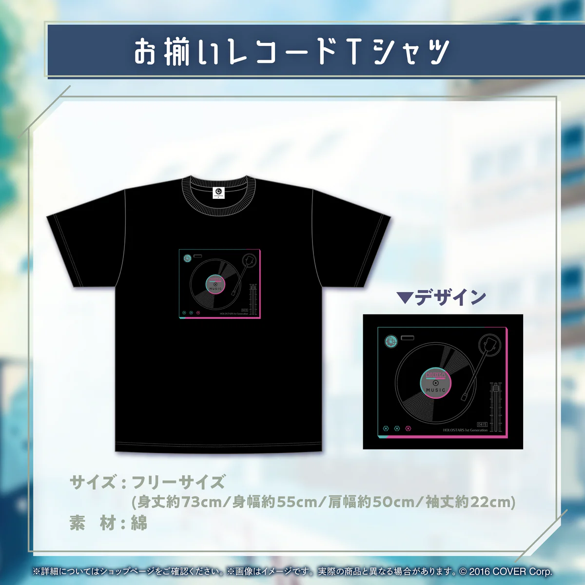律可 誕生日記念2024 お揃いレコードTシャツの公式画像