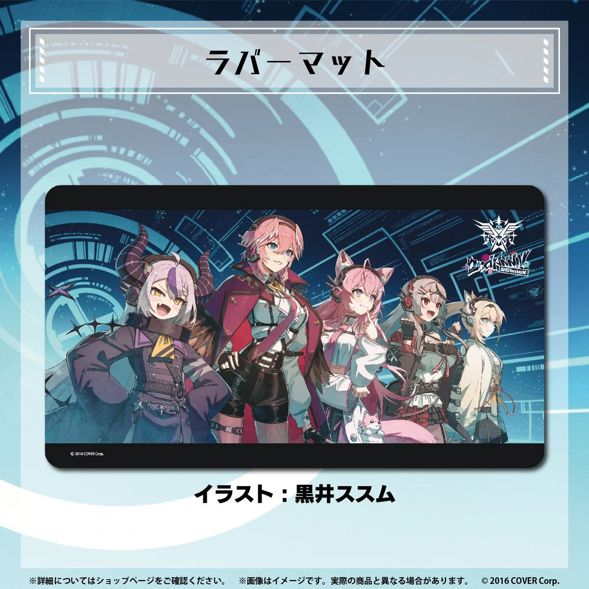 秘密結社holoX 活動2周年記念の商品画像