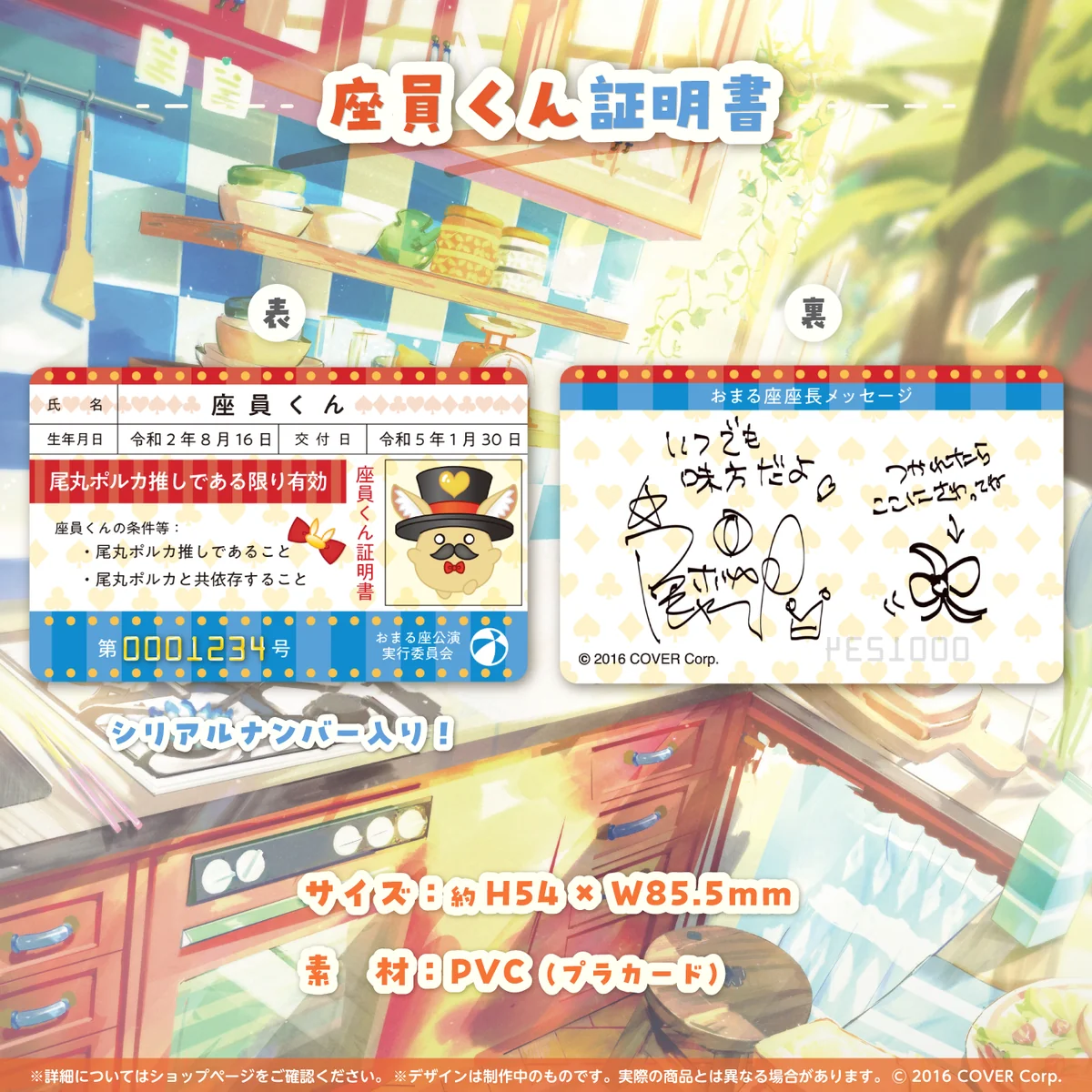 座員くん証明書