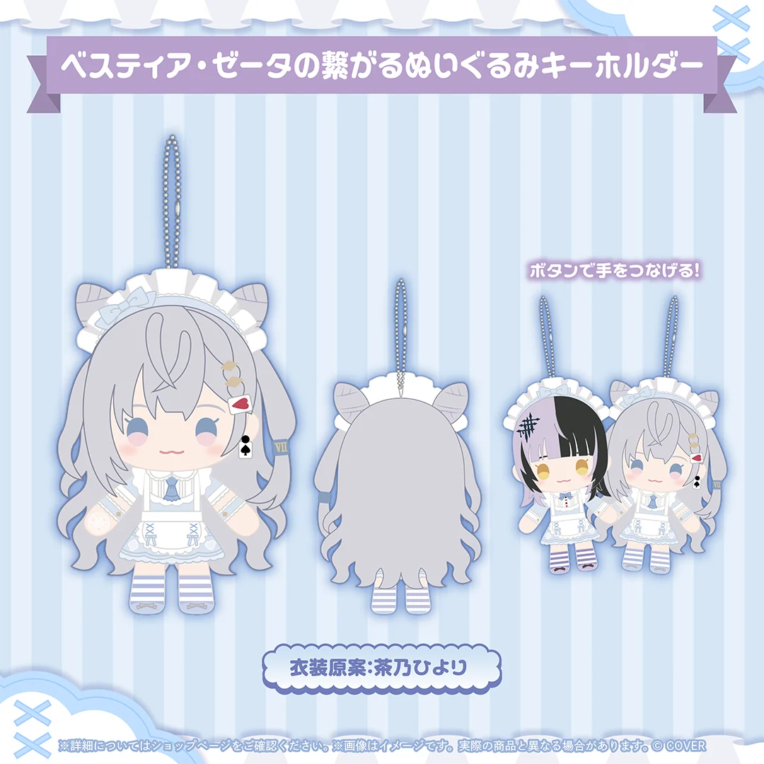 GreyScaleX Purrfect Pair グッズ ベスティア・ゼータの繋がるぬいぐるみキーホルダー