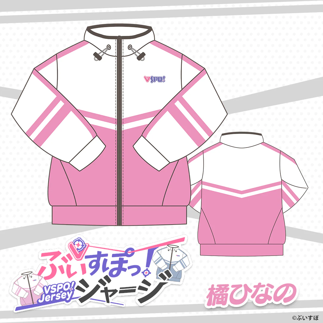 ぶいすぽっ！ジャージ 橘 ひなのの公式画像