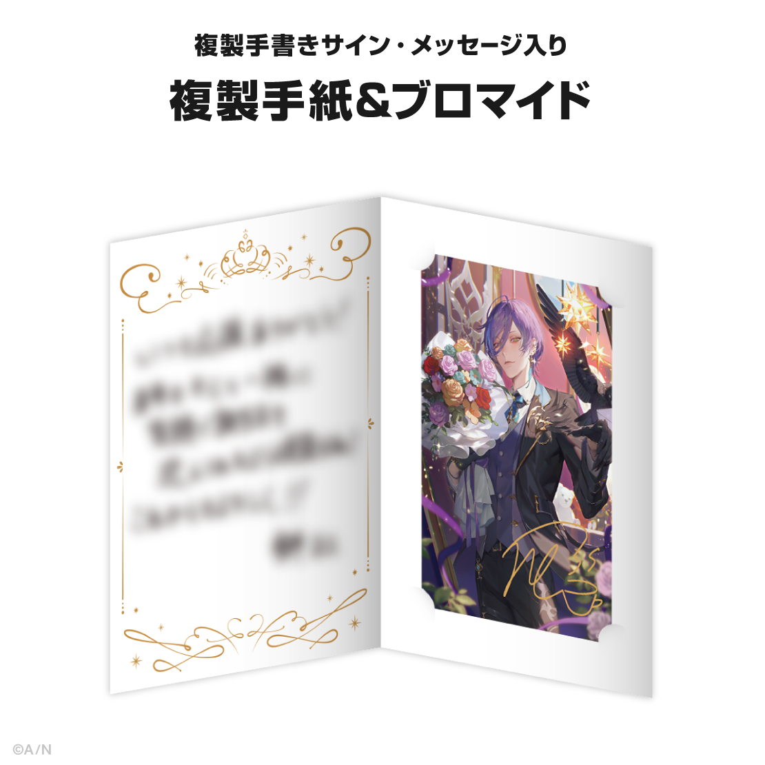 榊ネス誕生日グッズ&ボイス2024