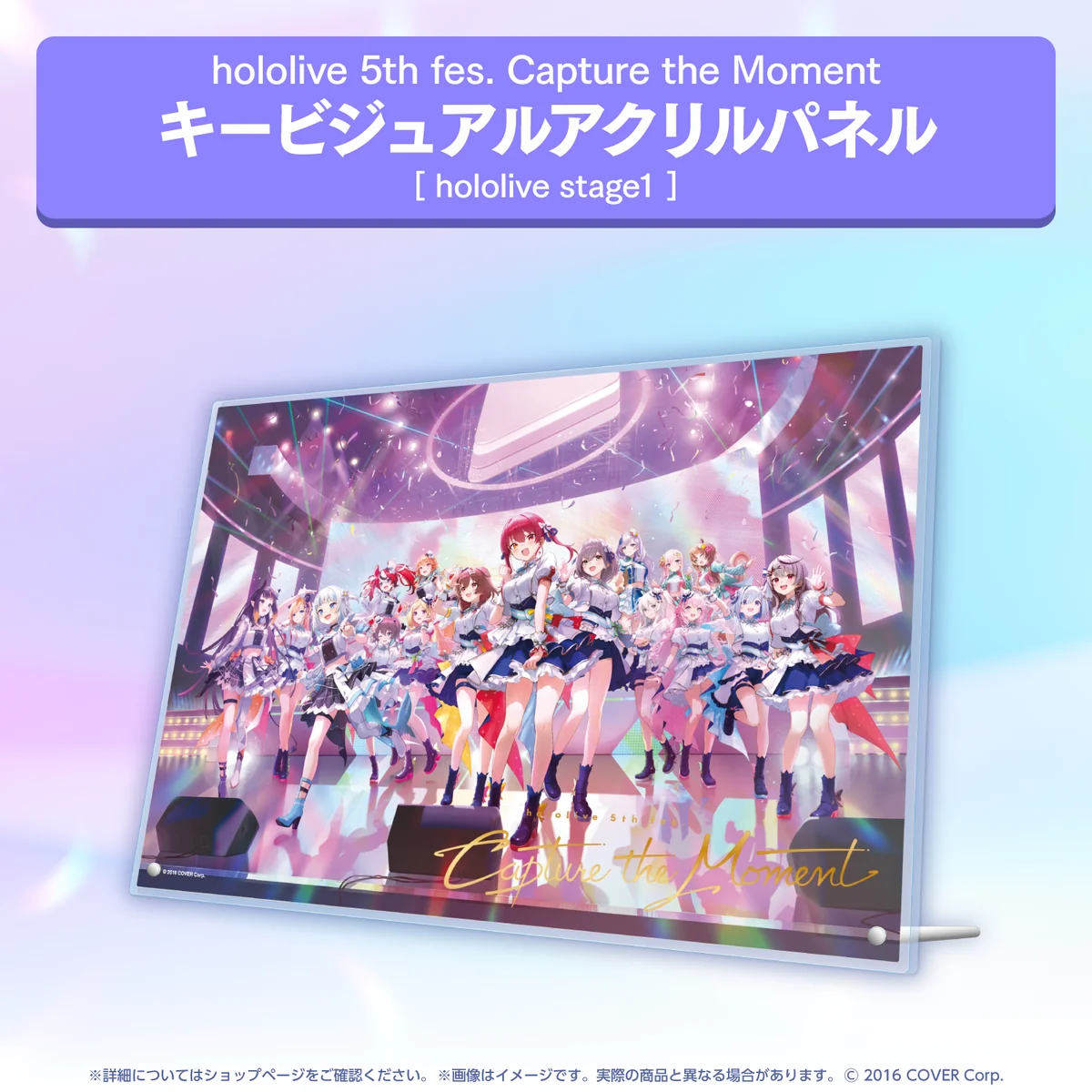 アクリルパネル キービジュアルアクリルパネル hololive stage1