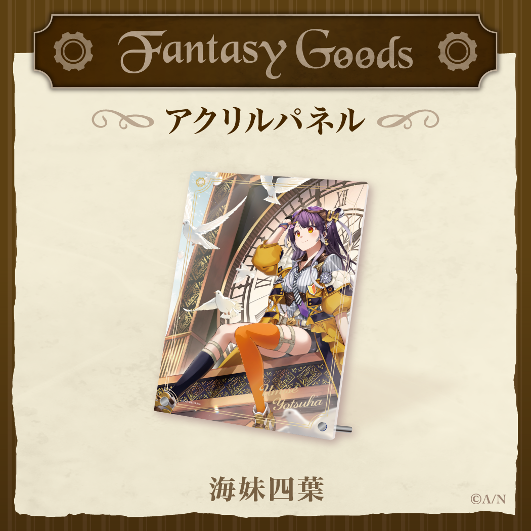【Fantasy Goods】アクリルパネルの商品画像