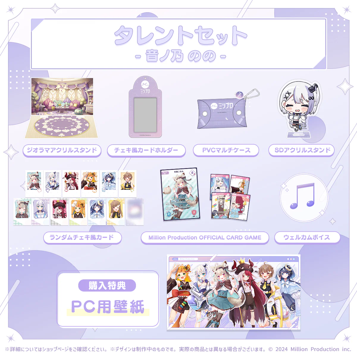 ミリプロ 2周年記念 タレントセット 音ノ乃のの