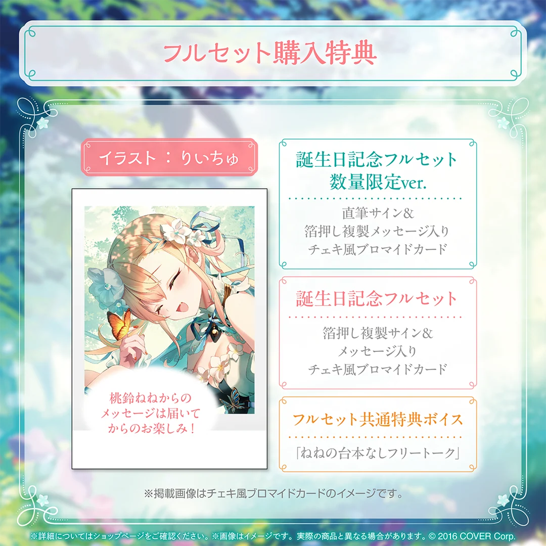 桃鈴ねね 誕生日記念2025の商品画像
