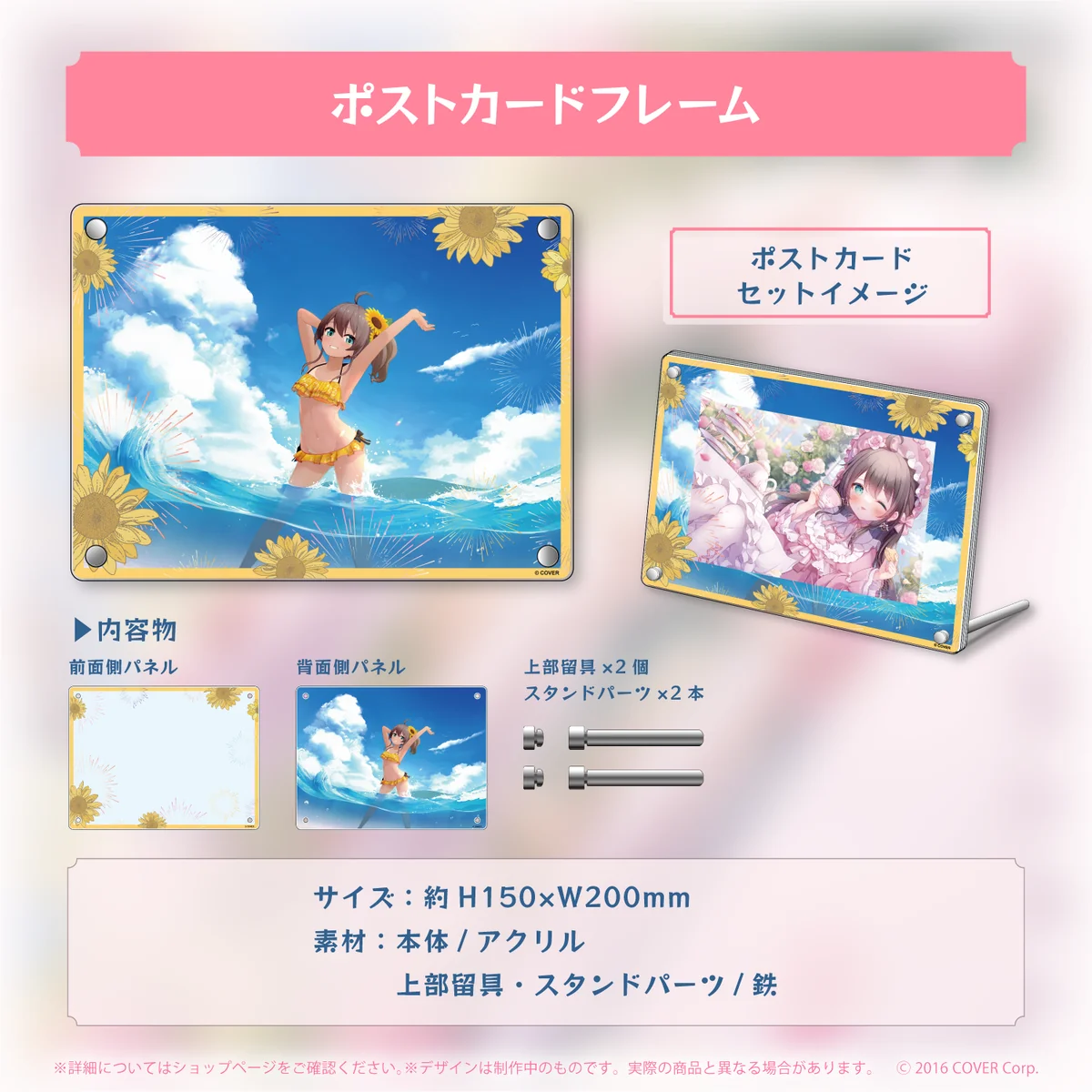 夏色まつり 活動4周年記念 ポストカードフレームの公式画像