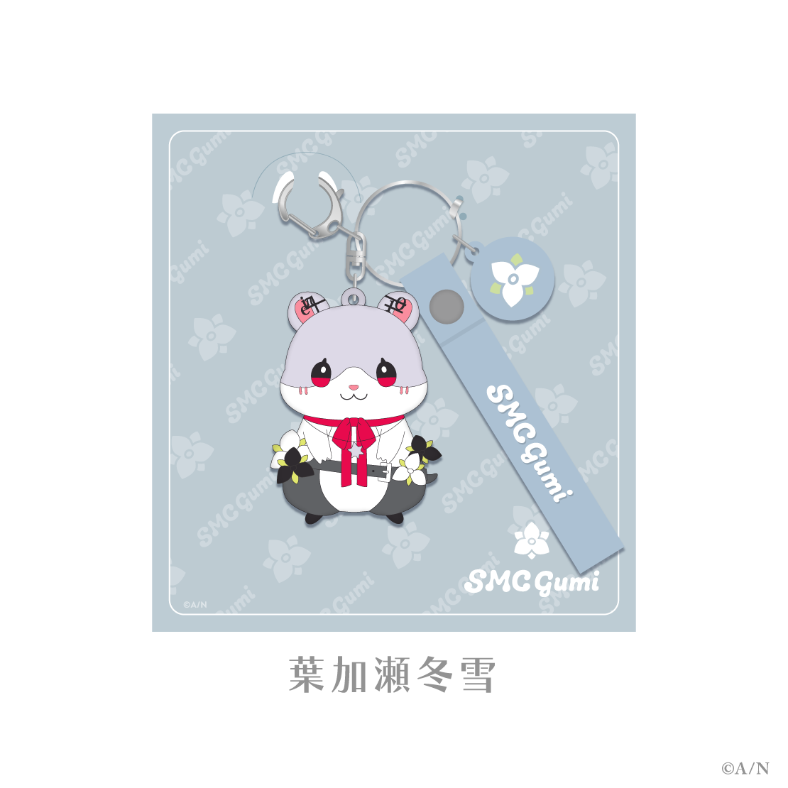 【SMC組 6th Anniversary】ラバーキーホルダーの商品画像