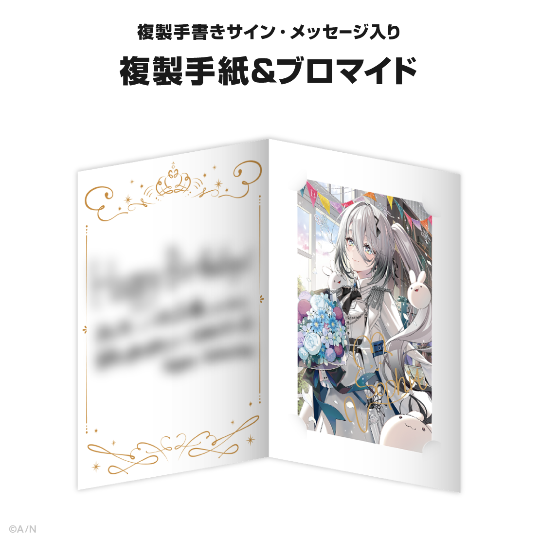 ソフィア・ヴァレンタイン誕生日グッズ&ボイス2025