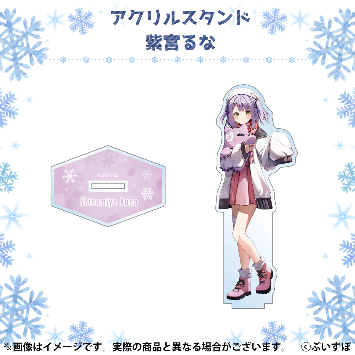 ぶいすぽ冬コミ2022 通販限定アクリルスタンド 紫宮るな