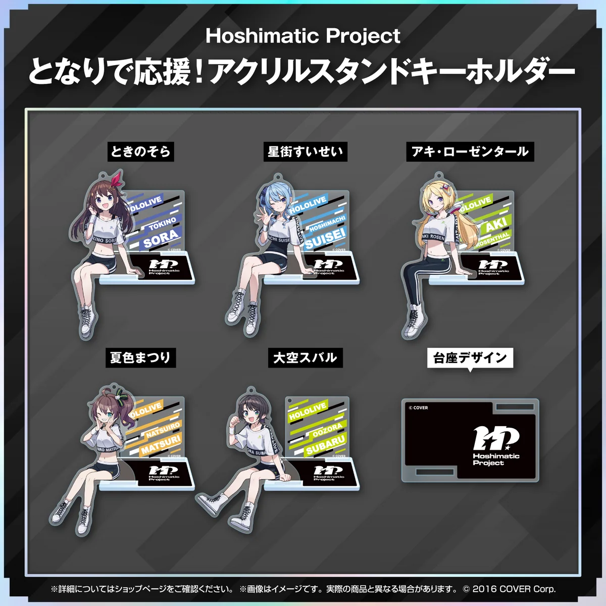 Hoshimatic Project 応援グッズ アクリルスタンドキーホルダー となりで応援！アクリルスタンドキーホルダー アキ・ローゼンタールの公式画像