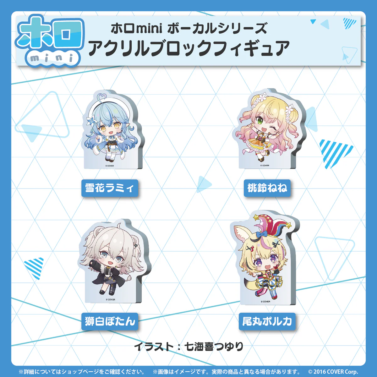 アクリルブロックフィギュア 雪花ラミィ