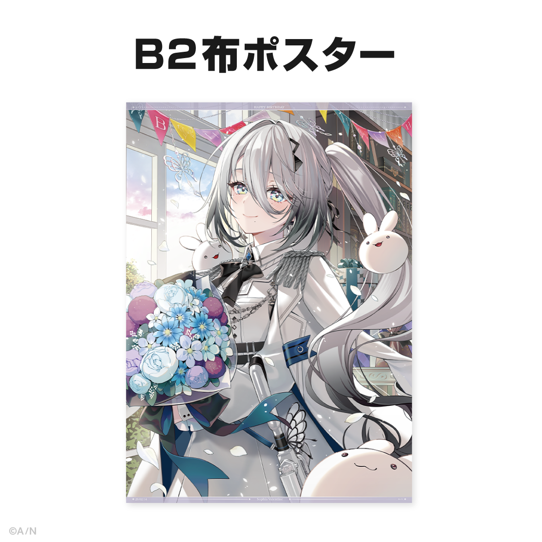 ソフィア・ヴァレンタイン誕生日グッズ&ボイス2025