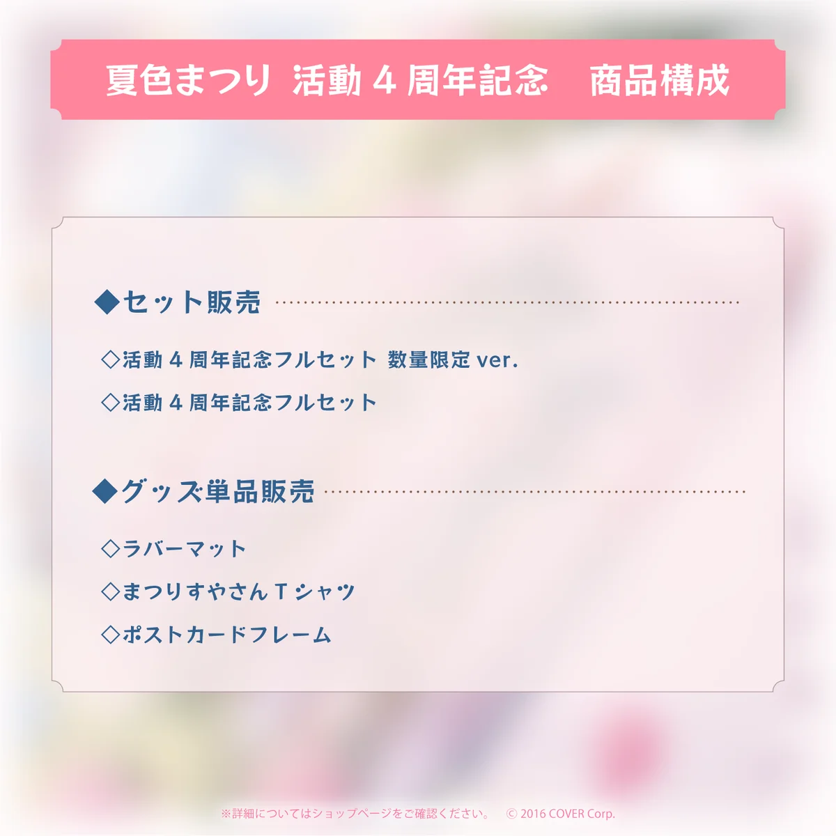 夏色まつり 活動4周年記念