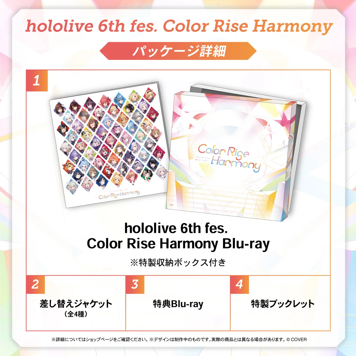 hololive 6th fes. Color Rise Harmony Blu-rayの商品画像