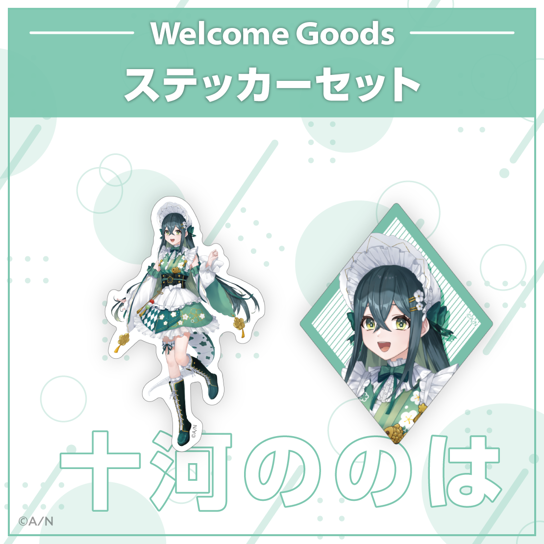 【Welcome Goods】十河ののはの商品画像