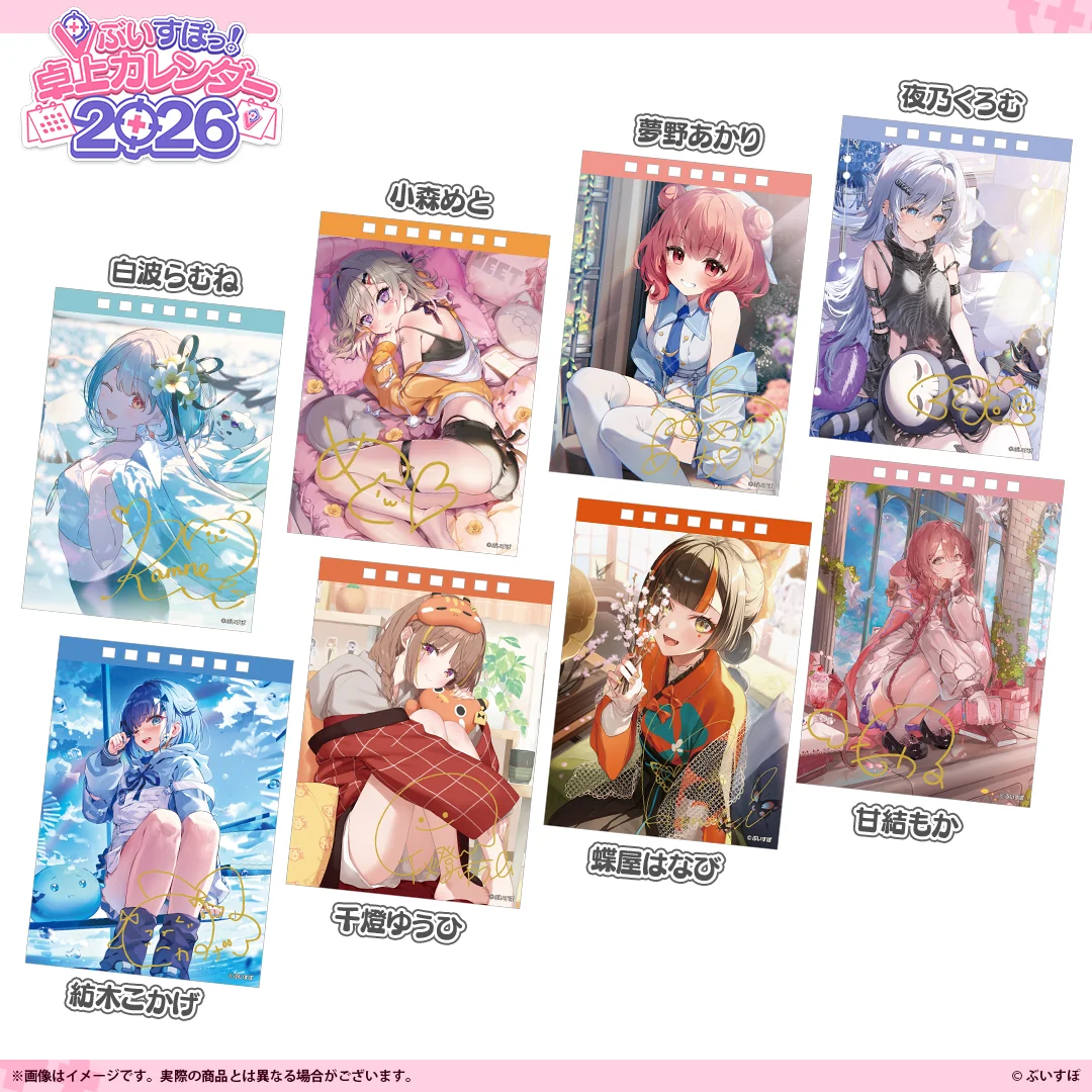 ぶいすぽっ!卓上カレンダー2026の商品画像