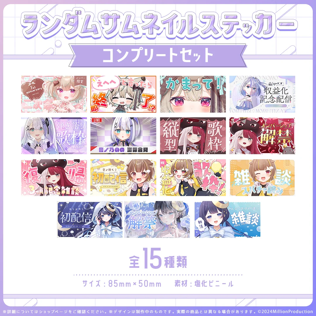 ミリプロオフィシャルグッズ ランダムサムネイルステッカー 全15種 コンプリートセットの商品画像