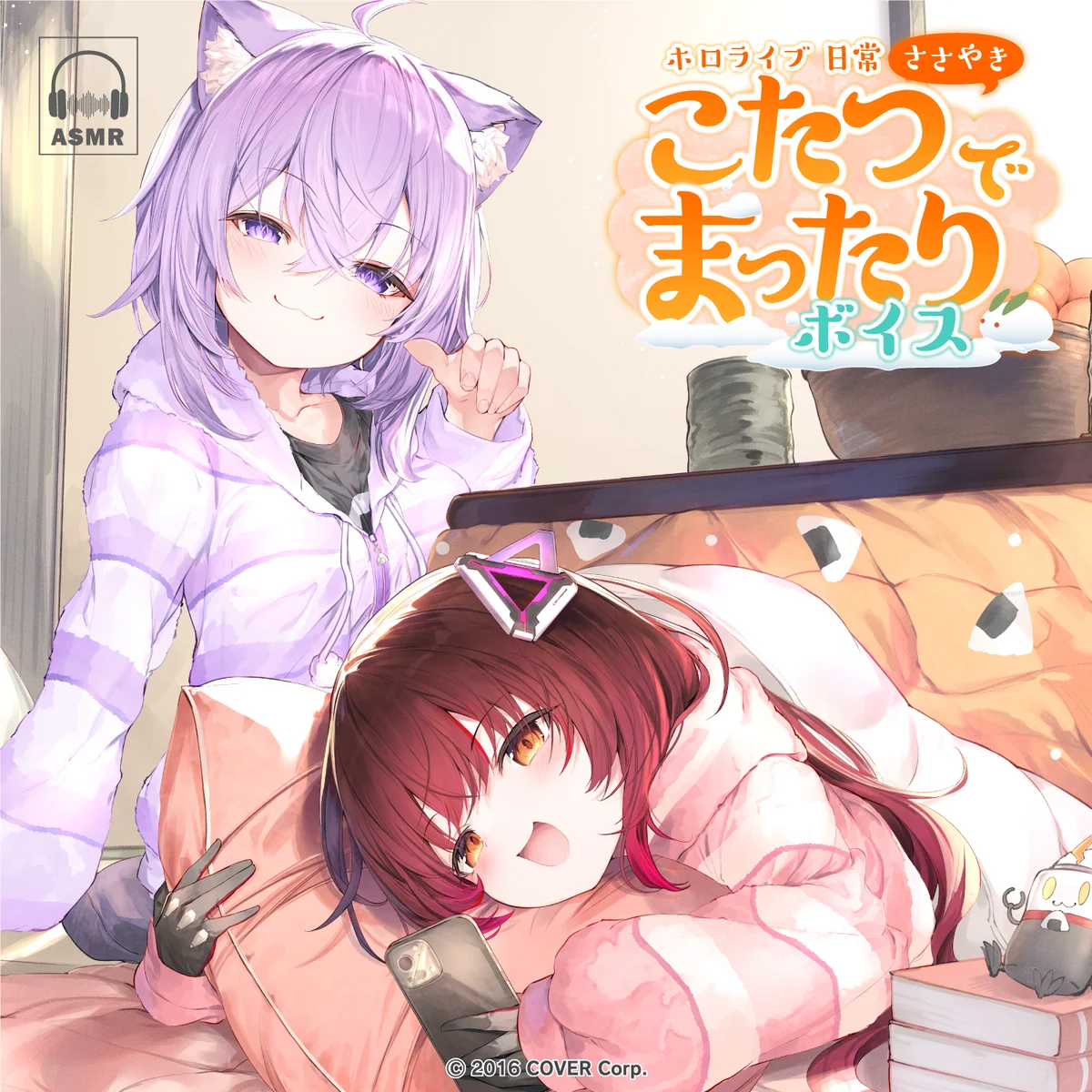ホロライブ 日常ささやき「こたつでまったり」ボイス 癒月ちょこの公式画像